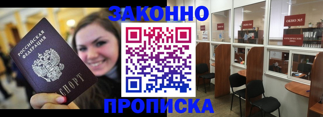 временная регистрация надежно в Петропавловске-Камчатском